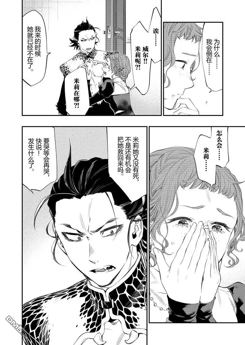 《The New Gate》第65话 第16页