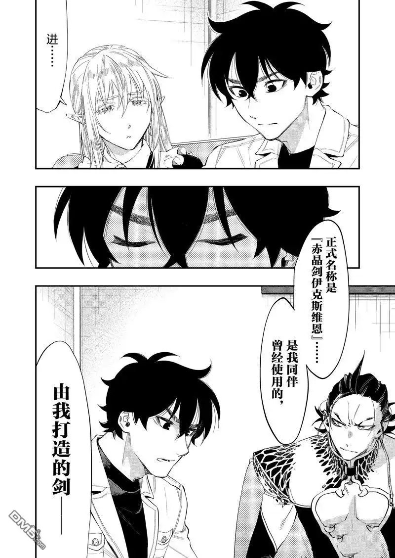 《The New Gate》第65话 第26页