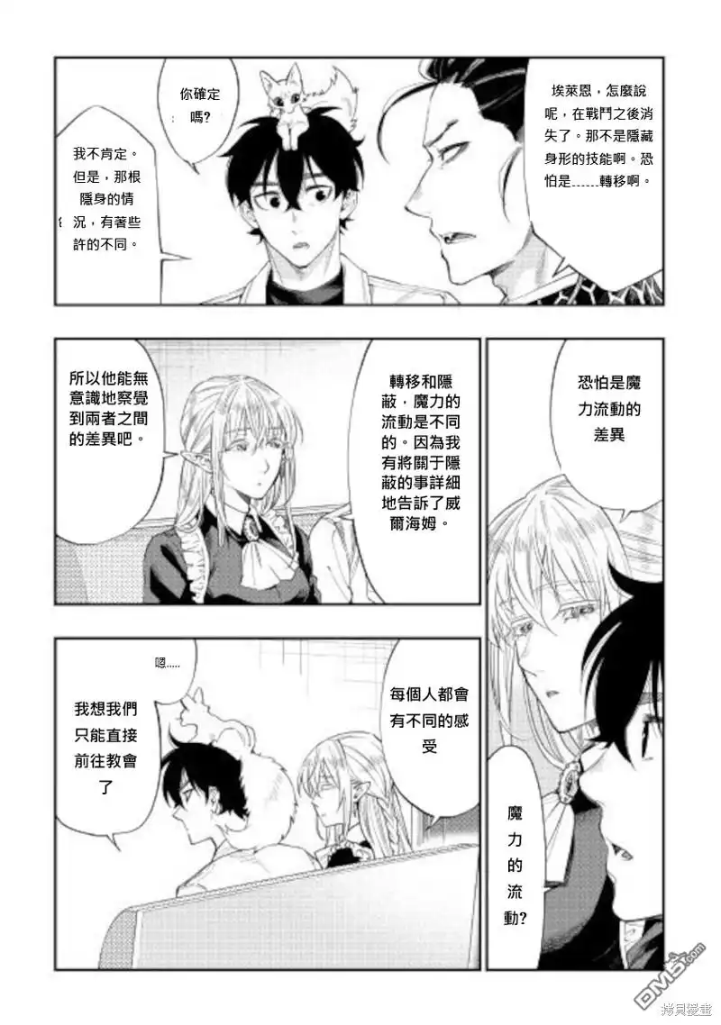 《The New Gate》第66话 第11页