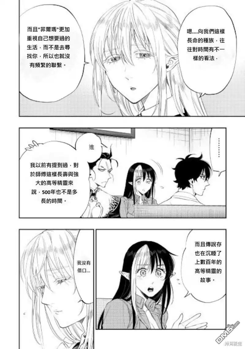 《The New Gate》第66话 第4页
