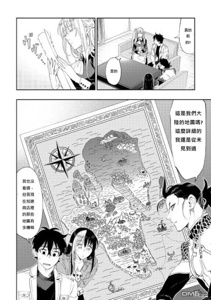 《The New Gate》第66话 第6页