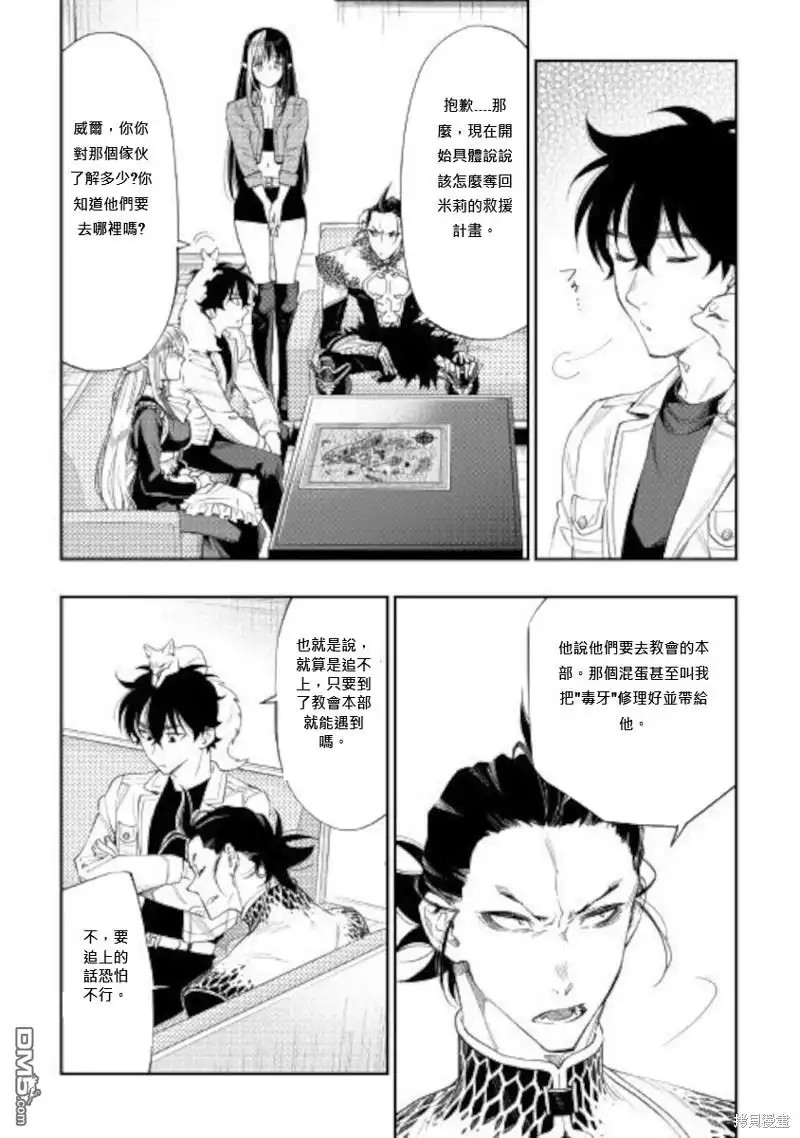 《The New Gate》第66话 第10页