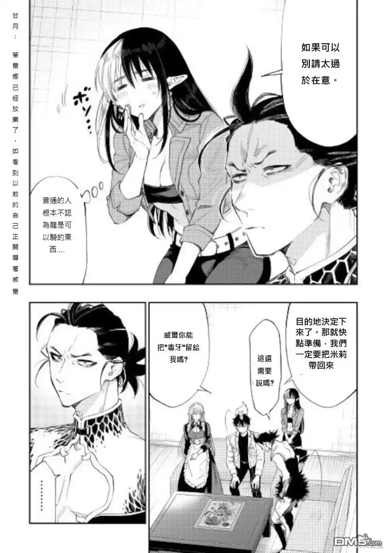 《The New Gate》第66话 第13页