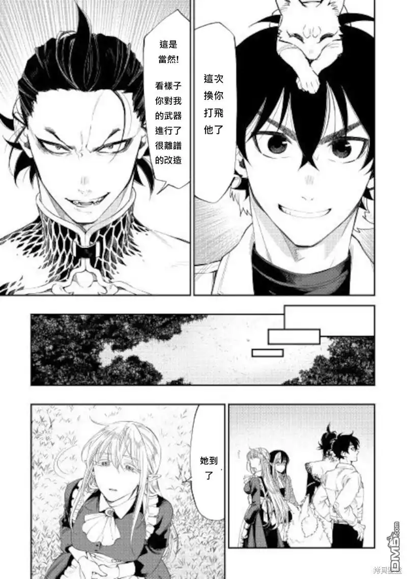 《The New Gate》第66话 第21页