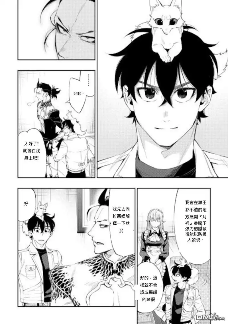 《The New Gate》第66话 第14页
