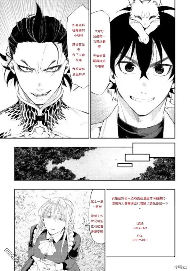 《The New Gate》第66话 第28页