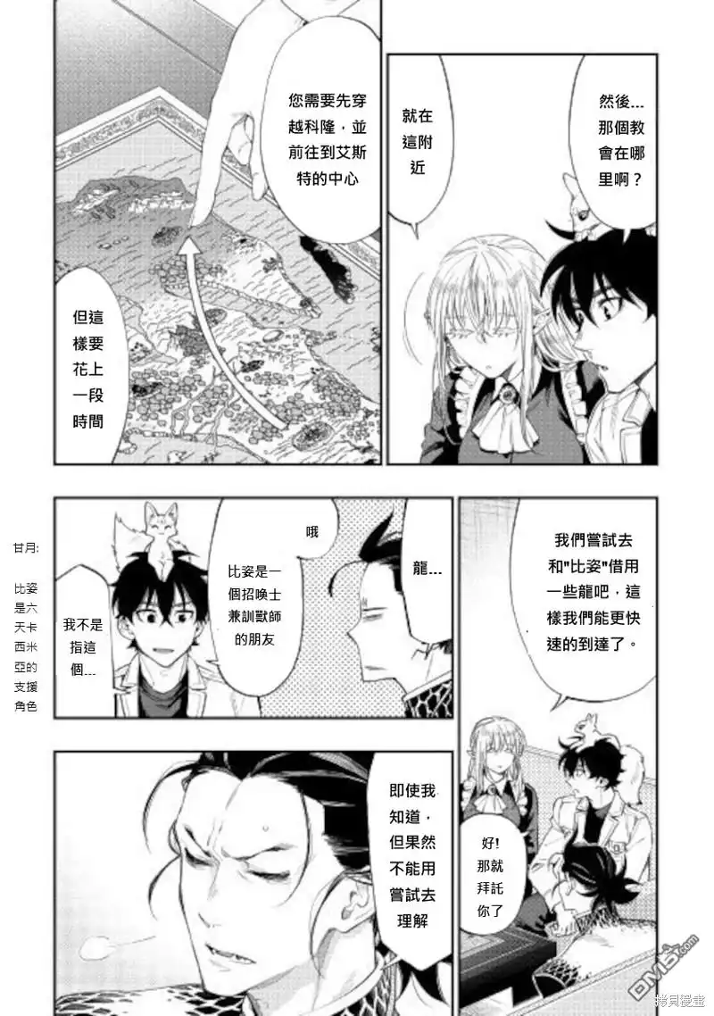 《The New Gate》第66话 第12页