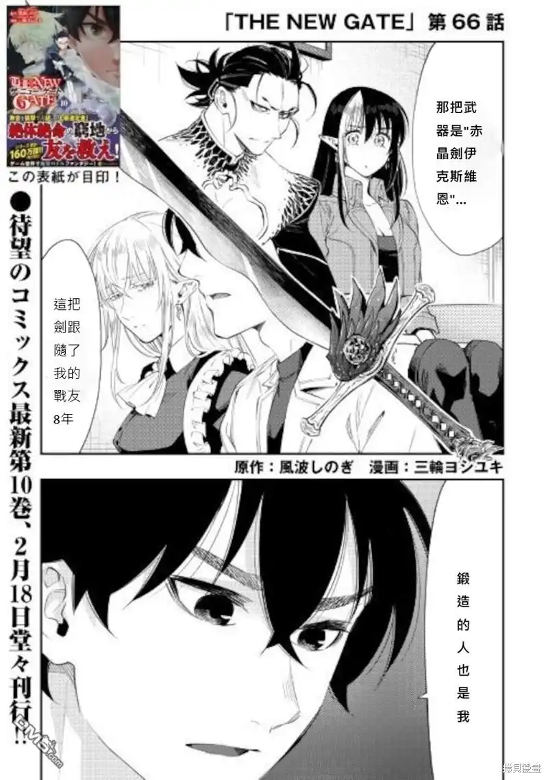 《The New Gate》第66话 第1页