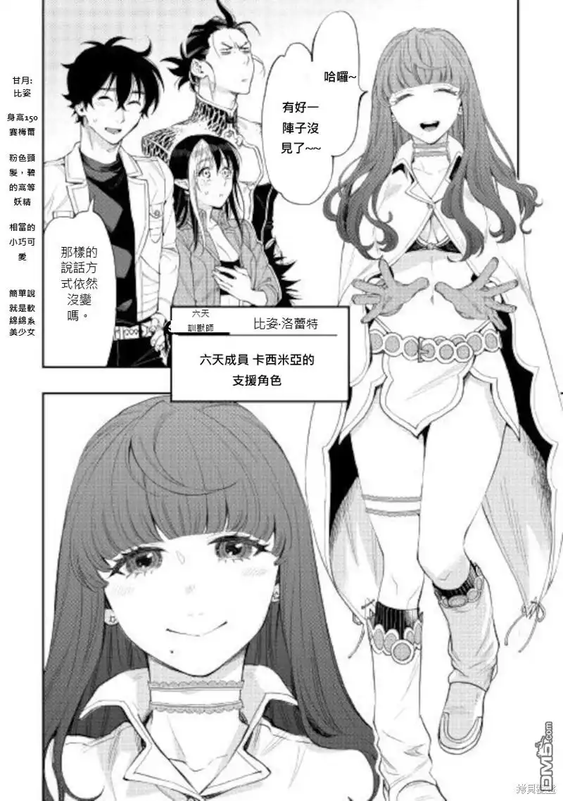 《The New Gate》第66话 第27页