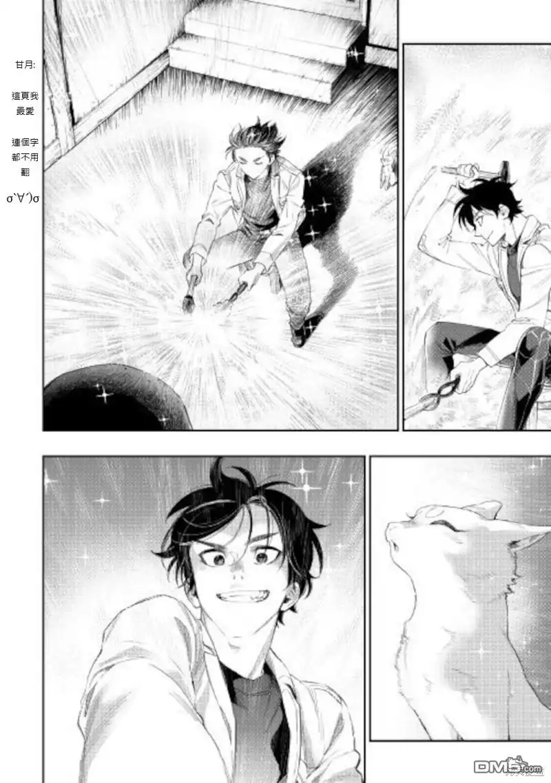 《The New Gate》第66话 第18页
