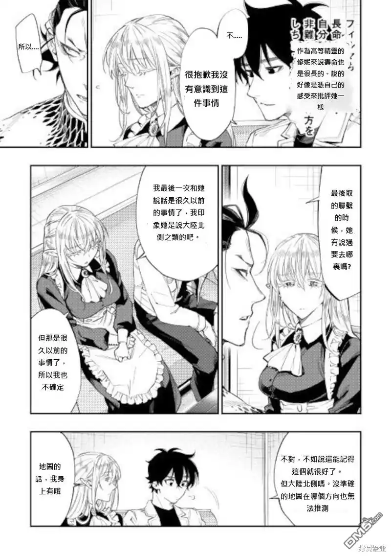 《The New Gate》第66话 第5页