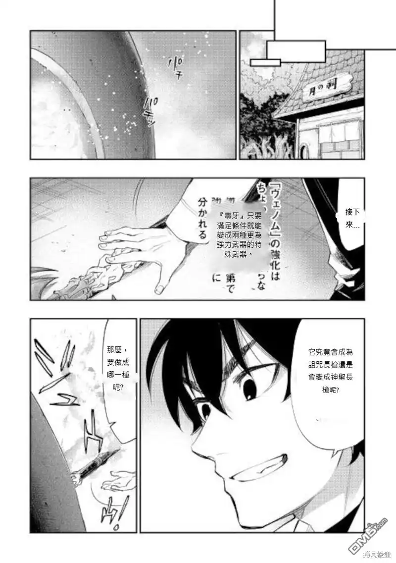 《The New Gate》第66话 第15页