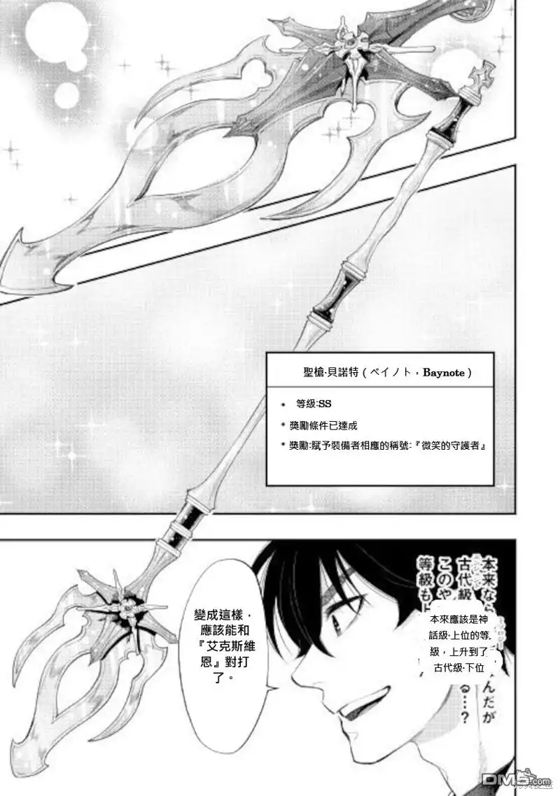 《The New Gate》第66话 第19页