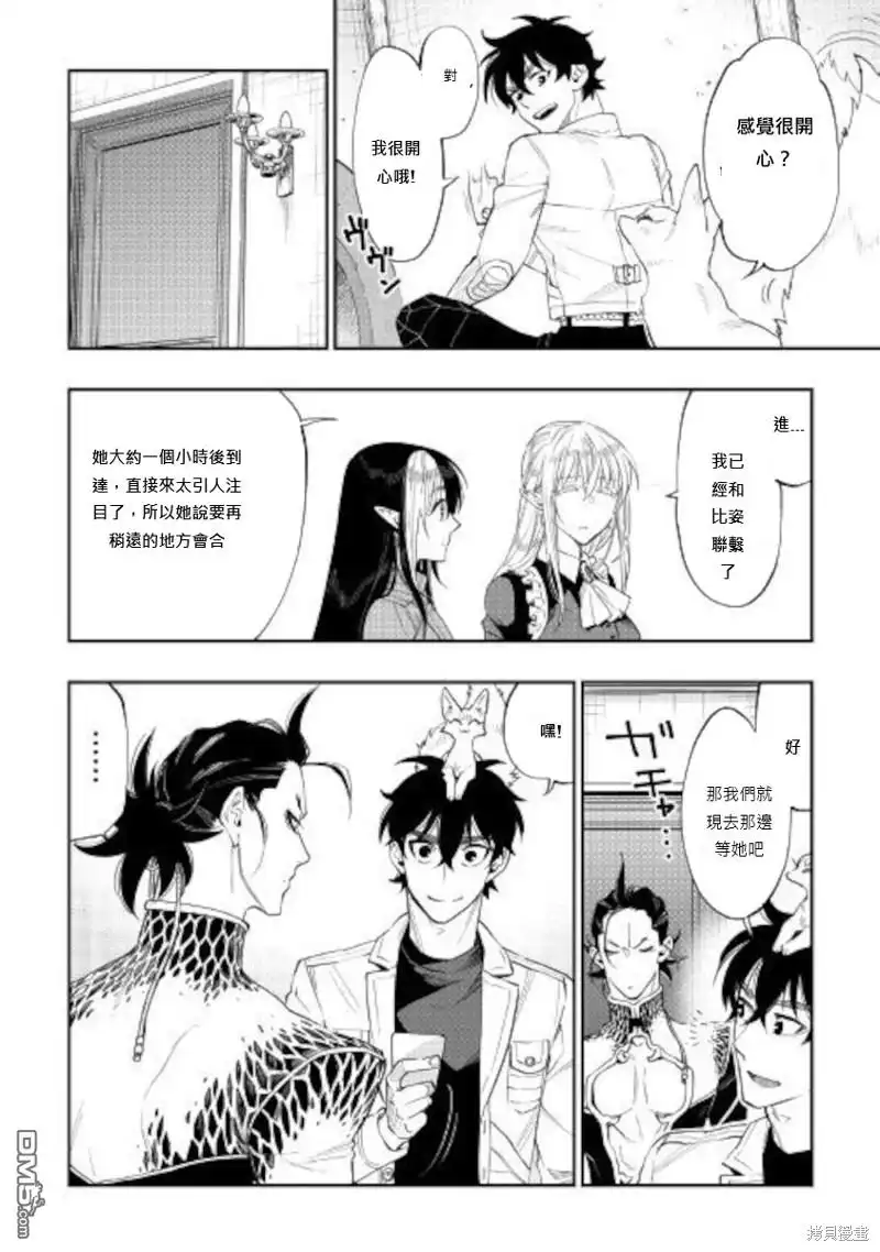 《The New Gate》第66话 第20页
