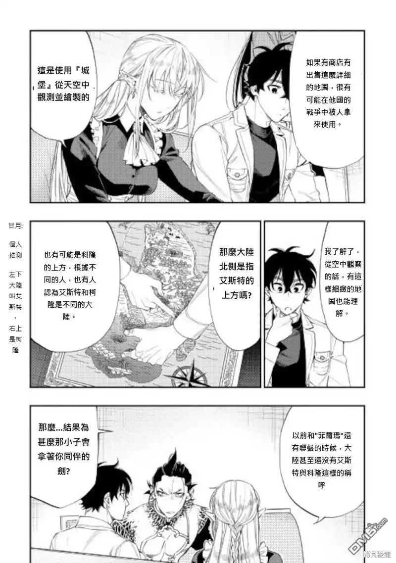 《The New Gate》第66话 第7页