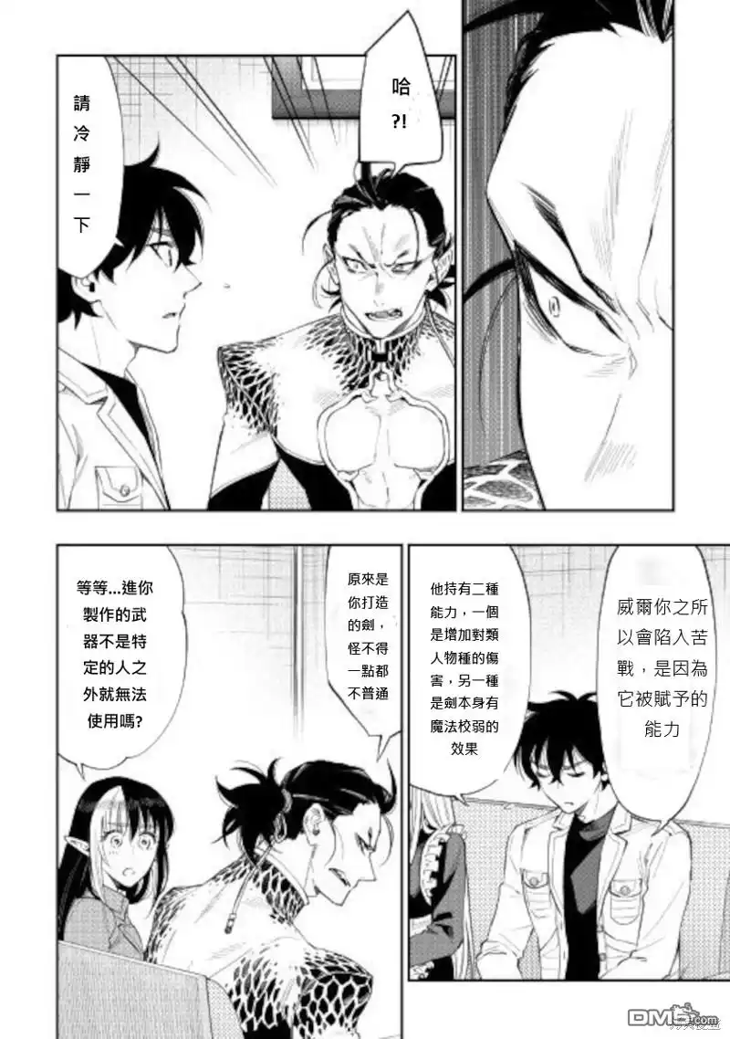 《The New Gate》第66话 第2页