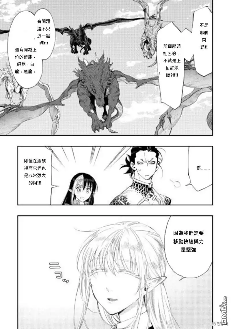 《The New Gate》第66话 第23页