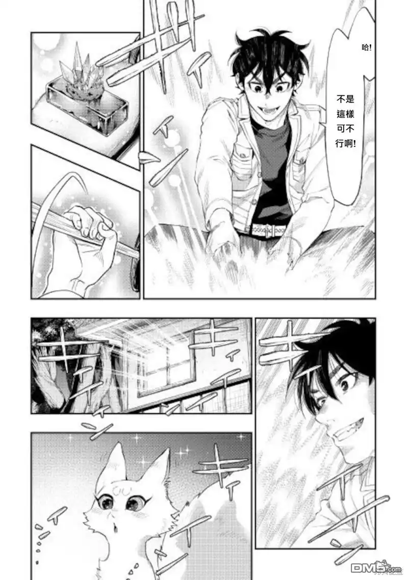 《The New Gate》第66话 第17页