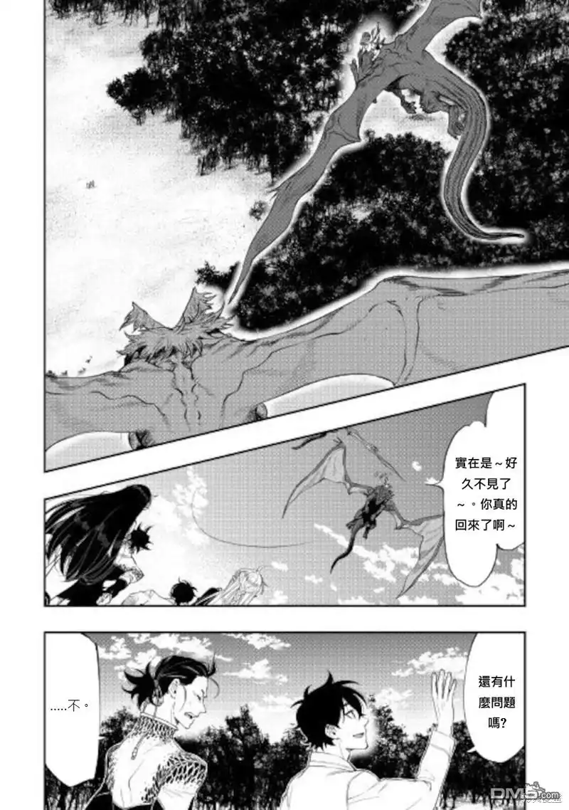 《The New Gate》第66话 第24页