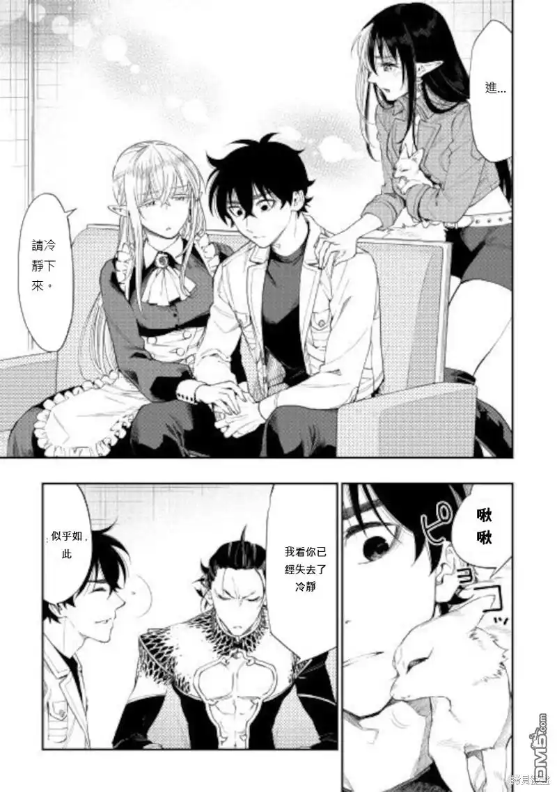 《The New Gate》第66话 第9页