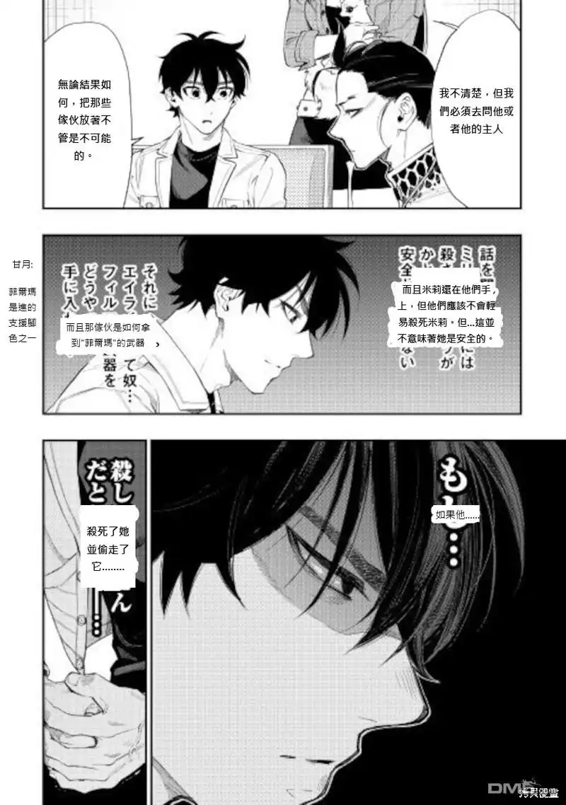 《The New Gate》第66话 第8页