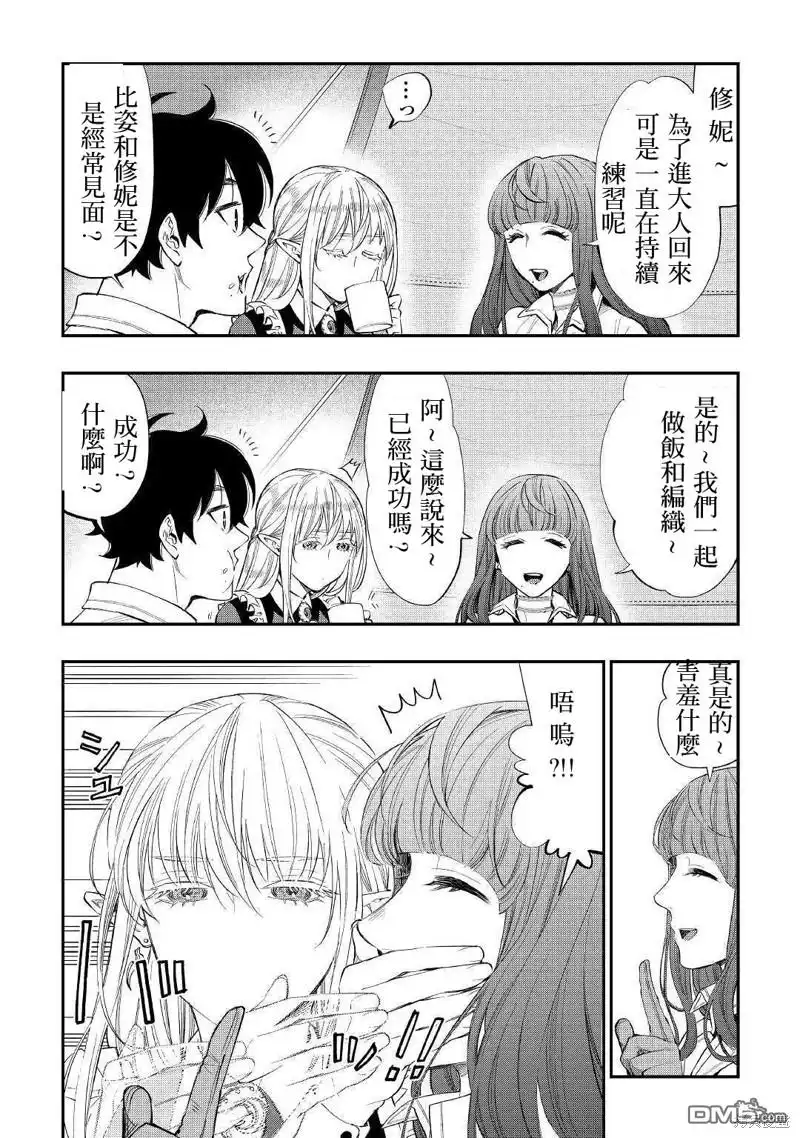 《The New Gate》第67话 第14页
