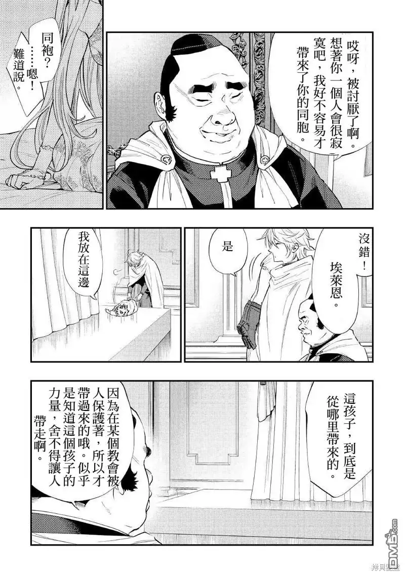《The New Gate》第67话 第23页