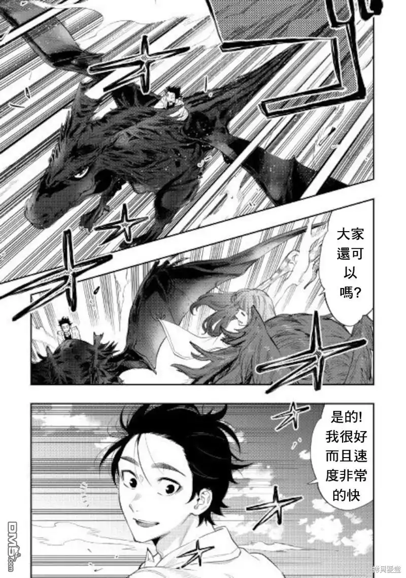 《The New Gate》第67话 第3页
