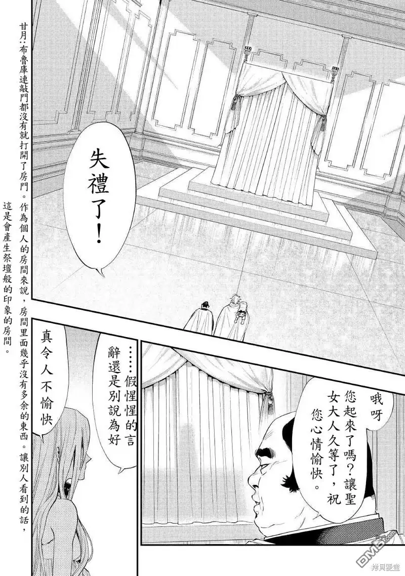 《The New Gate》第67话 第22页
