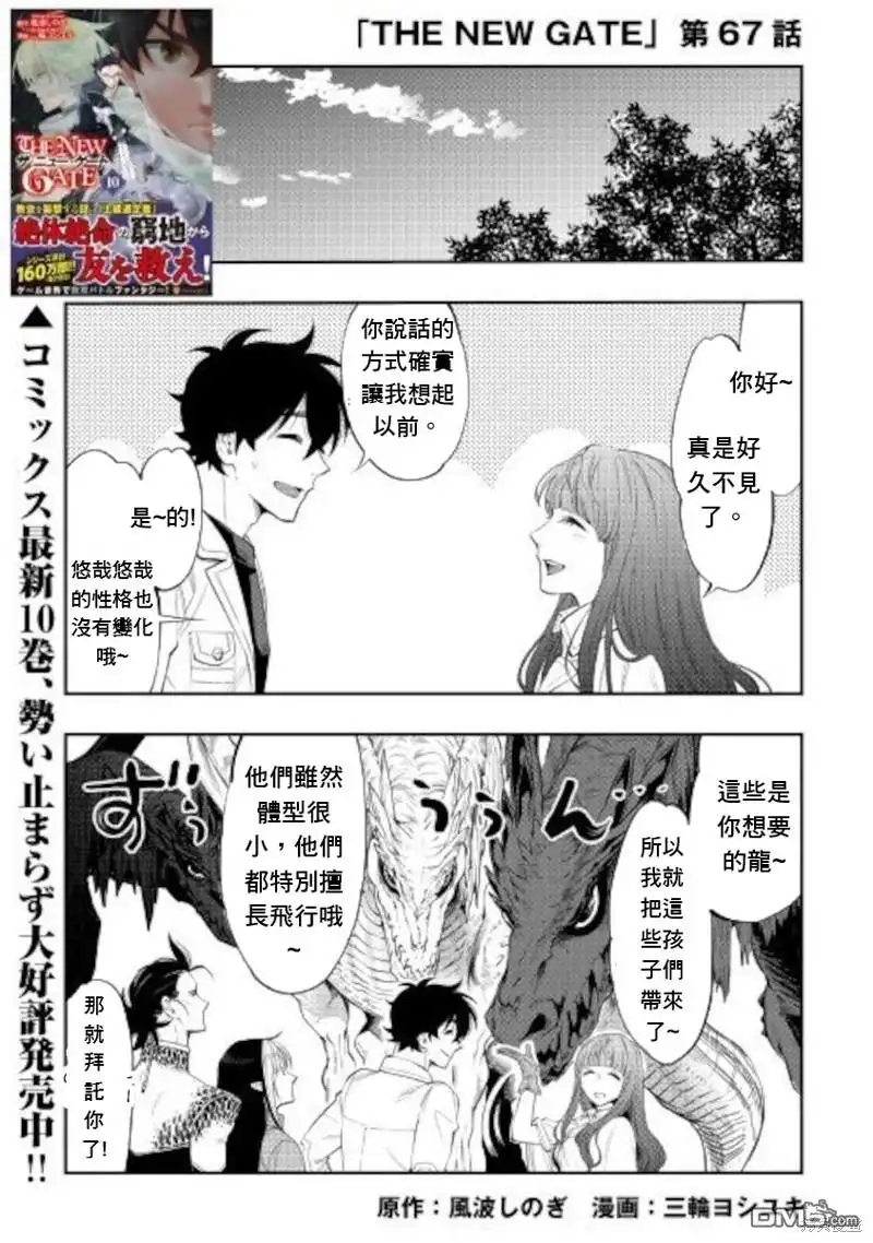 《The New Gate》第67话 第1页