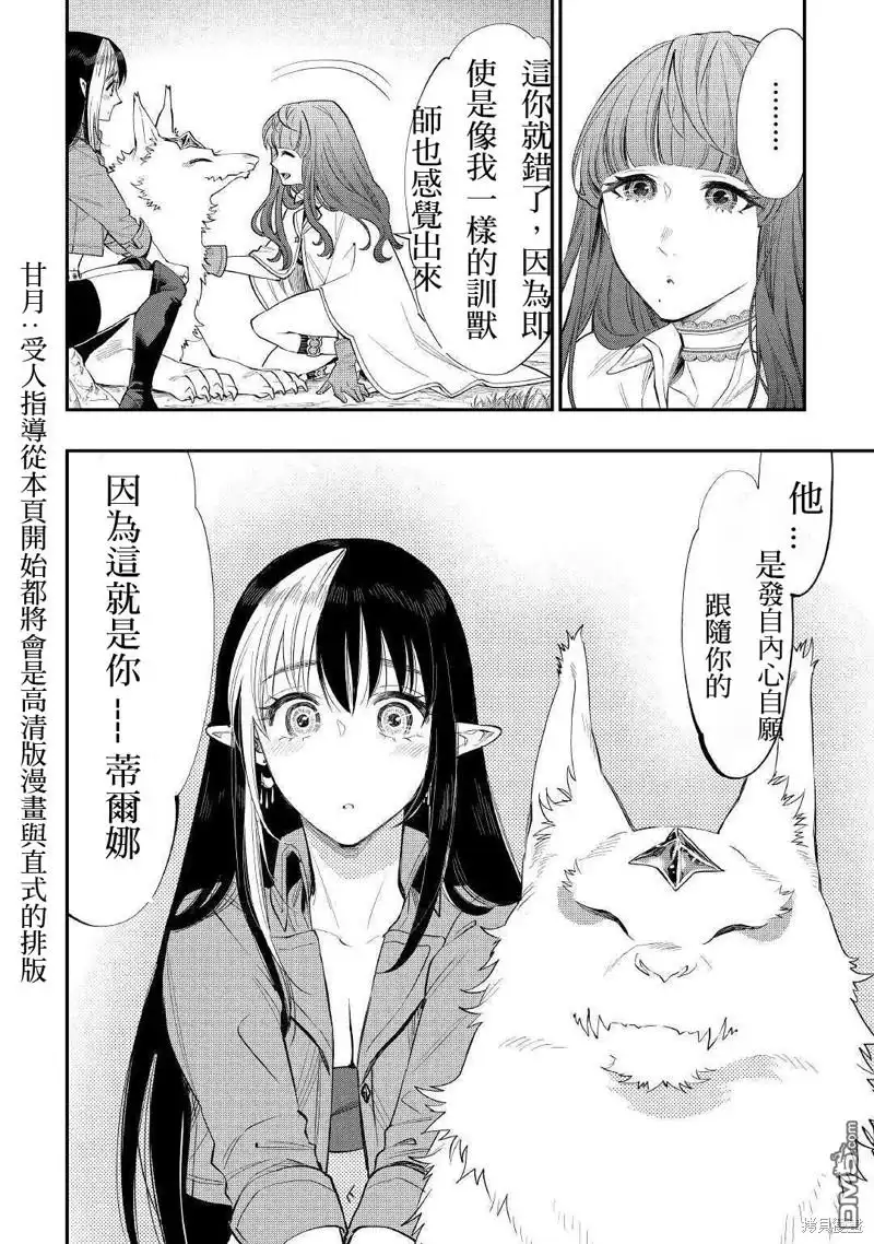 《The New Gate》第67话 第12页
