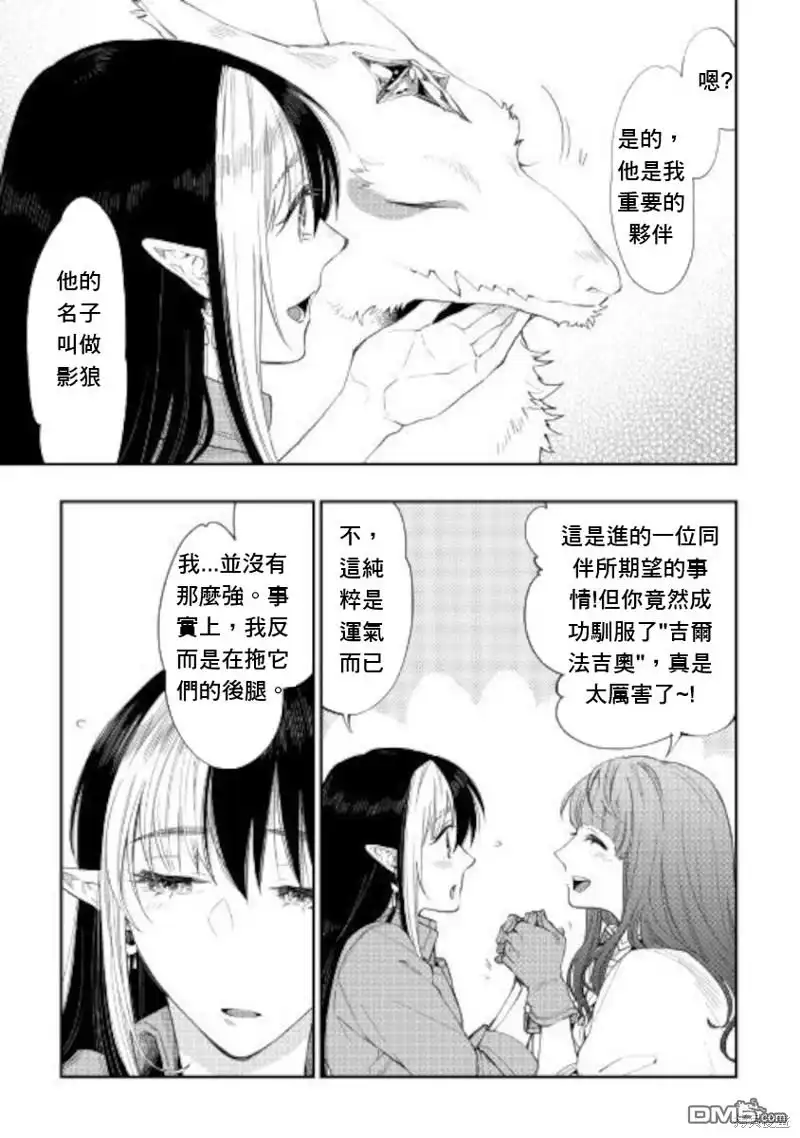 《The New Gate》第67话 第11页