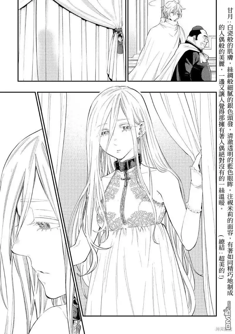 《The New Gate》第67话 第25页