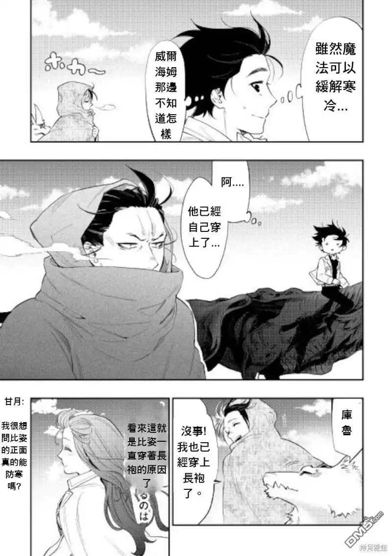 《The New Gate》第67话 第5页