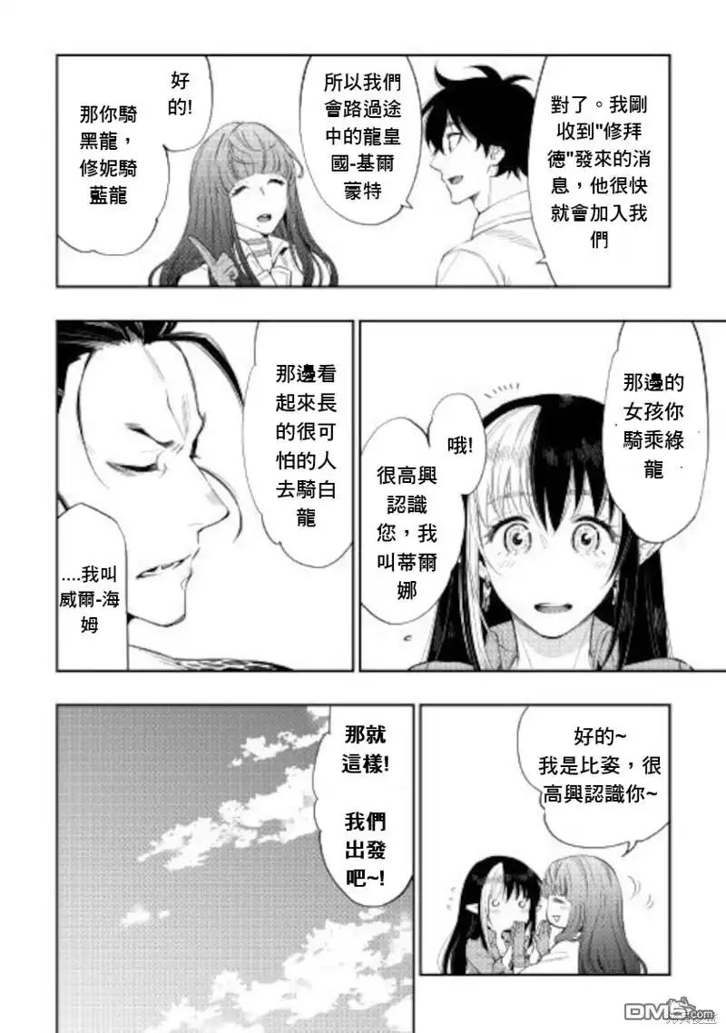 《The New Gate》第67话 第2页