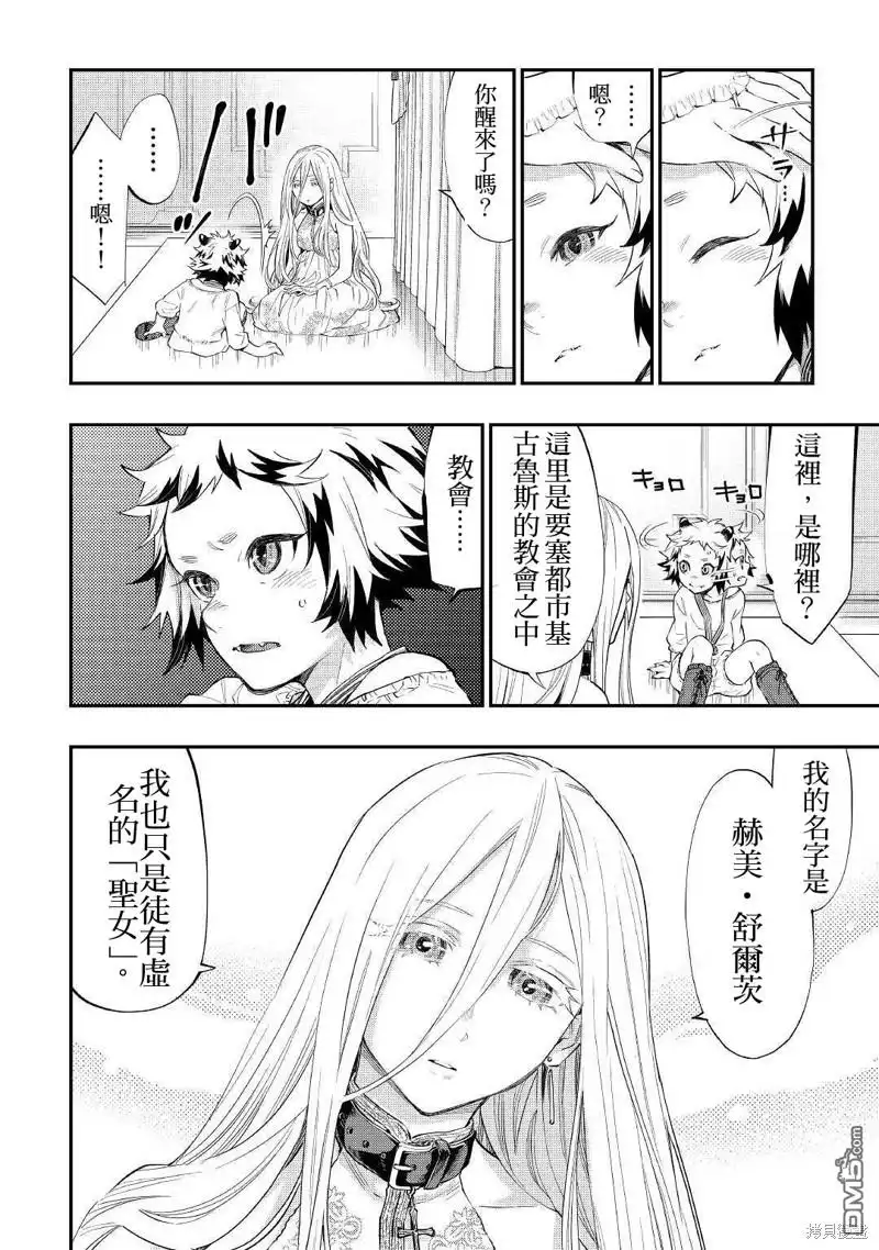 《The New Gate》第67话 第26页