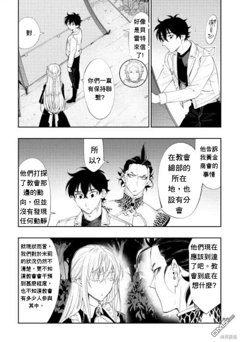 《The New Gate》第67话 第7页