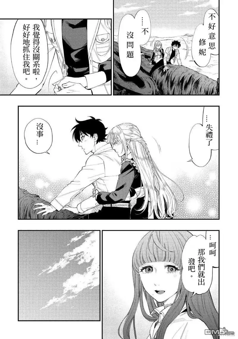 《The New Gate》第67话 第19页