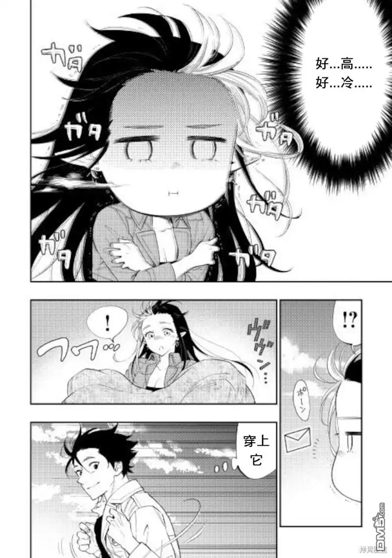 《The New Gate》第67话 第4页