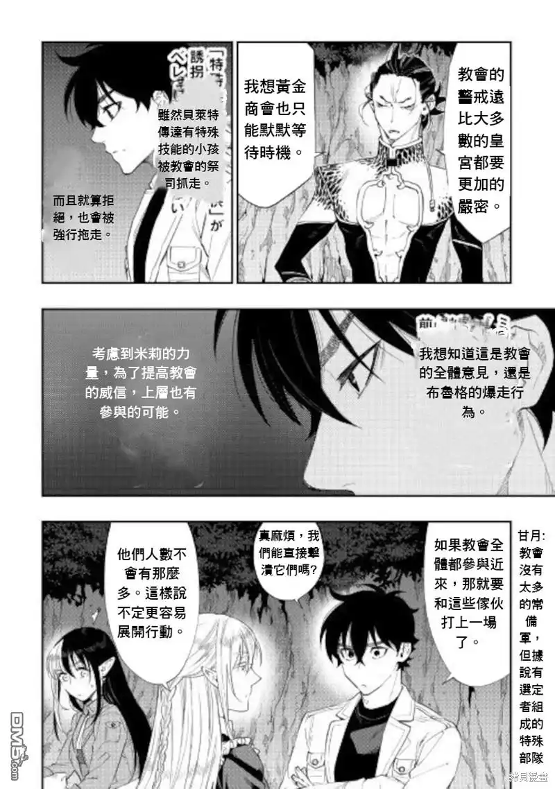 《The New Gate》第67话 第8页