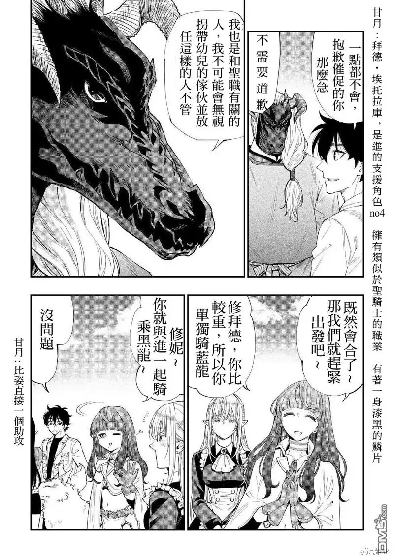 《The New Gate》第67话 第18页