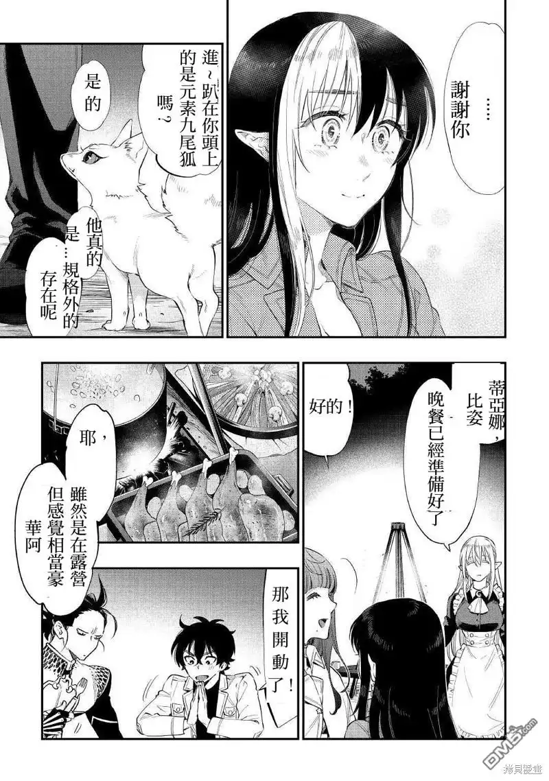 《The New Gate》第67话 第13页