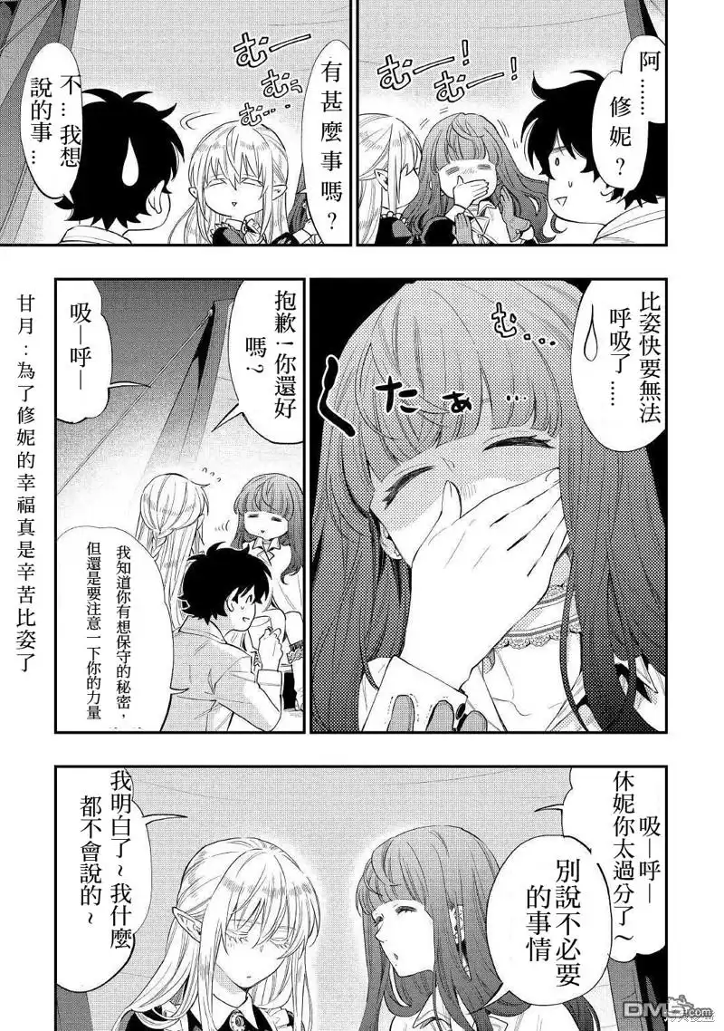 《The New Gate》第67话 第15页