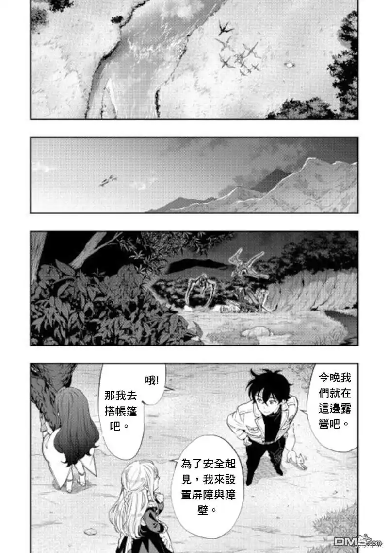 《The New Gate》第67话 第6页