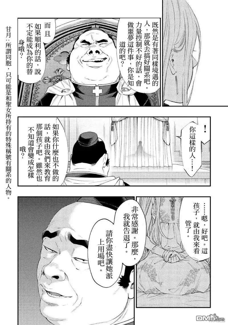 《The New Gate》第67话 第24页