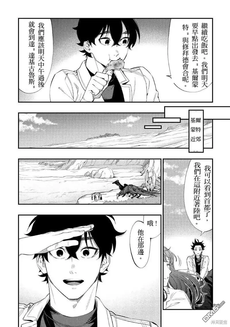 《The New Gate》第67话 第16页