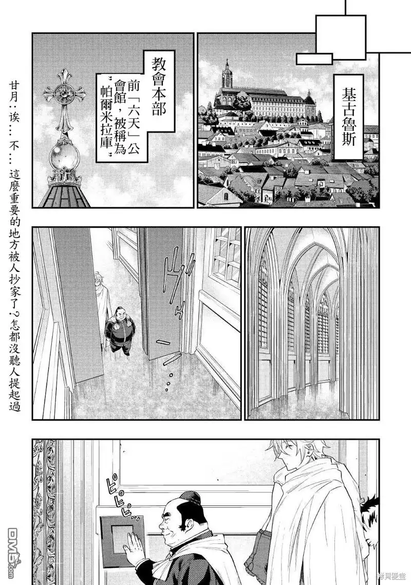 《The New Gate》第67话 第20页