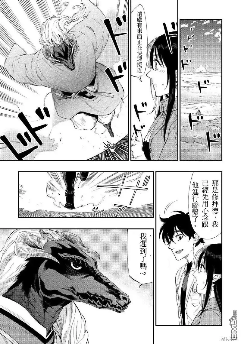《The New Gate》第67话 第17页