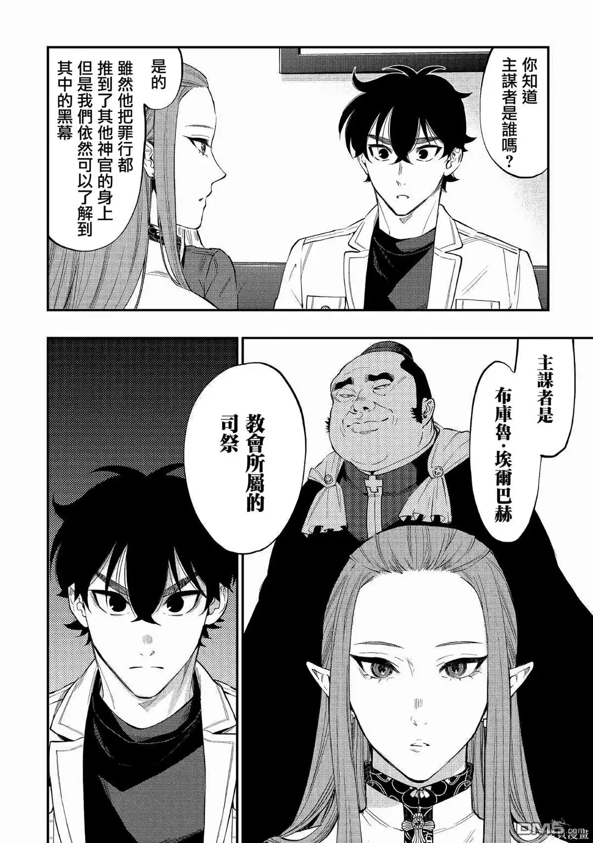 《The New Gate》第68话 第26页