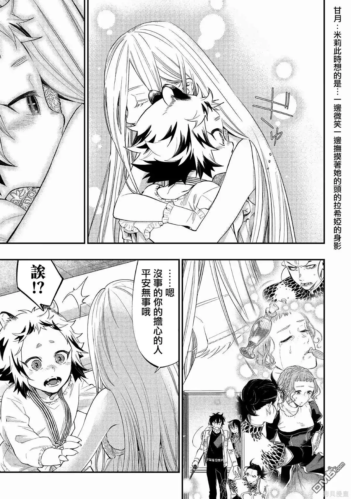 《The New Gate》第68话 第3页